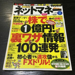 a44 ネットマネー2 2009年12月21日発行 矢次敏 株 FX 投資家 投資 お金 資金 証券 株価 円高 円安 億 裏技 確定申告 大儲け 日経 外資 本