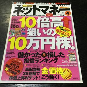 a44 ネットマネー4 2010年2月20日発行 矢次敏 株 FX 投資家 投資 お金 資金 証券 株価 円高 円安 億 裏技 確定申告 大儲け 日経 外資 本