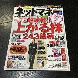 a44 ネットマネー5 2010年3月20日発行 矢次敏 株 FX 投資家 投資 お金 資金 証券 株価 円高 円安 億 裏技 確定申告 大儲け 日経 外資 本