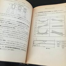 a45 鉄筋コンクリート建築堤要 昭和37年7月25日発行 実用 構造計算の総合的研究 乾亮三 木造 鉄骨 コンクリート 設計 基礎 建築 本 スラブ _画像8