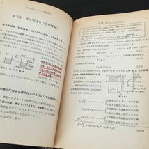 a45 鉄筋コンクリート建築堤要 昭和37年7月25日発行 実用 構造計算の総合的研究 乾亮三 木造 鉄骨 コンクリート 設計 基礎 建築 本 スラブ _画像9