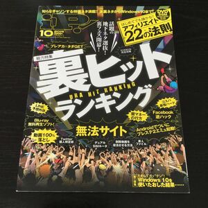 a50 裏ヒットランキング パソコン 裏ワザ ゲーム 無法サイト 裏ネタ 出会い系 ライン フリーソフト エロサイト IP 危険ファイル 本 裏技