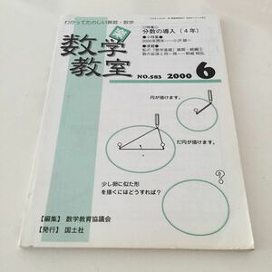 a57 数学教室 2000年6月号 No.583 数学教育協議会 国土社 算数 計算 教科書 参考書 学習 分数 関数 図形 学び 小学生 中学生 教育 4年生