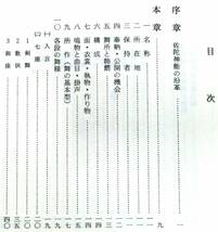 ＠kp40c◆超希少本◆◇ 「 重要無形民俗文化財　佐陀神能 」◇◆ 石塚尊俊記録 佐陀神能保存会 昭和54年_画像4