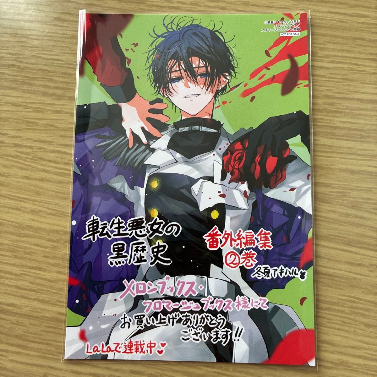 転生悪女の黒歴史　番外編　メロンブックス　イラストカード　冬夏アキハル　特典のみ