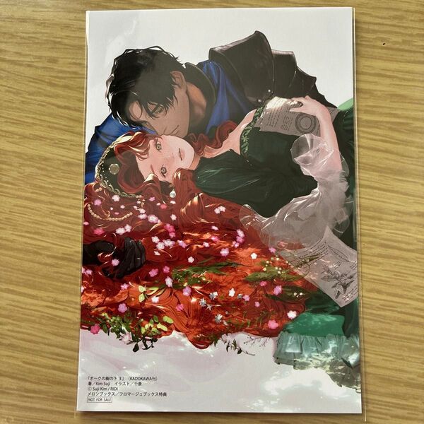 小説 オークの樹の下 3 メロンブックス 購入特典 イラストカード