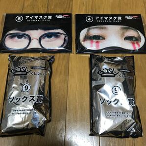 bishくじ アイマスク ソックス