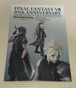 FF7★ファイナルファンタジーVII　10th アニバーサリー アルティマニア　増補改訂版★