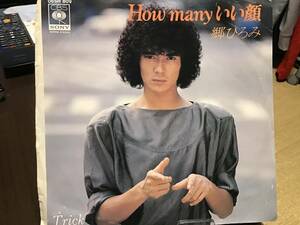 郷ひろみ　How many いい顔　見本盤レコード