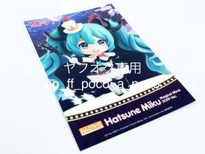 ねんどろいど 初音ミク マジカルミライ 2019Ver. ポストカード