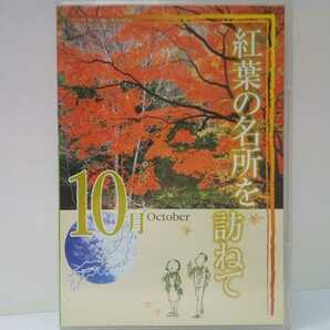 絶版◆◆DVD月刊日本の旅10月 紅葉の名所を訪ねて◆◆十和田湖～八甲田山 大雪山 登別 日光 富士山 志賀高原 香嵐渓 内子～石鎚山 耶馬溪☆