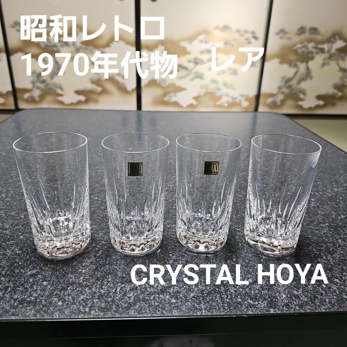【昭和レトロ/1970年代物/レア】CRYSTAL HOYA MADE IN JAPAN 504ホヤクリスタル カットガラス4客 