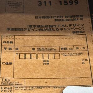 荒木飛呂彦先生描き下ろしデザイン原画複製デザイン缶が当たるキャンペーン 当選ハガキ