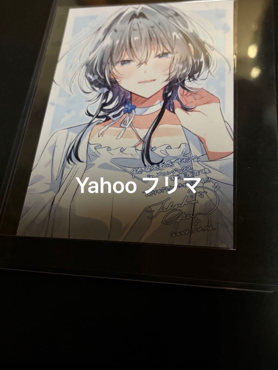 ささやくように恋を唄う ささ恋 メロンブックス サイン会 ポストカード イラストカード