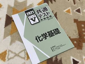パックV 化学基礎 共通テスト 実戦問題 2021 駿台文庫 送料無料 パックファイブ