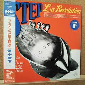 LP(帯付き、見本盤)ステップ/フランス革命！！【同梱可能6枚まで】