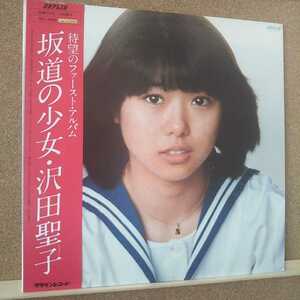 LP( obi attaching ) Sawada Shoko / sloping road. young lady ( First * album )[ including in a package possibility 6 sheets till ]