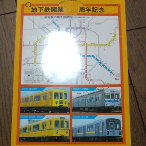 地下鉄開業25周年記念★切符付き