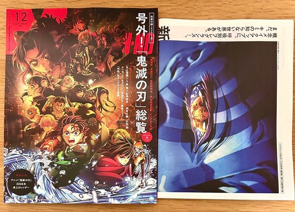 中古 MEN'S NON・NO 2026年 1-2月号増刊 鬼滅の刃表紙版 付録卓上カレンダー欠品