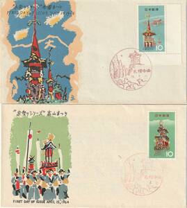 ＦＤＣ　１９６４－６５年　お祭りシリーズ　　４種完　版元混合　