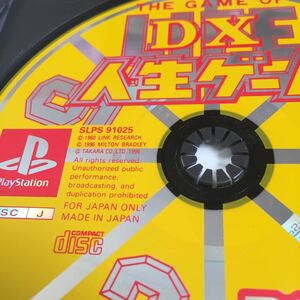 PlayStation ＤＸ人生ゲーム