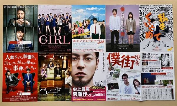 林遣都 映画 チラシ フライヤー 9枚セット まとめ売り 荒川アンダーザブリッジ ウシジマくん パレード GIRL 僕だけがいない街 ST