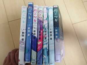 中古古本：恋のツキ　全７巻　レンタル版