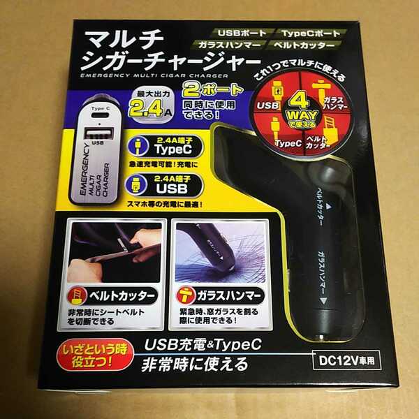 ◆脱出用ガラスハンマー付 モバイルチャージャー Type-C＋USBポート