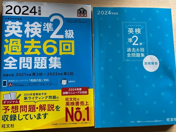 2024英検準2級過去6回全問題集