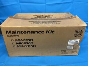 [CK2888] Kyocera 京セラ Maintenance Kit MK-8315B 長期保管品 未使用品