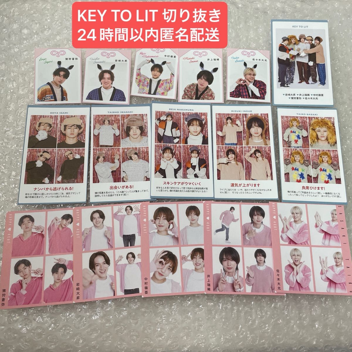 KEY TO LIT 猪狩蒼弥 岩崎大昇 井上瑞稀 中村嶺亜 佐々木大光 推しの証明写真 ハッピー4カット 切り抜き