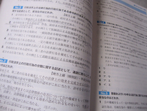 公務員試験　新スーパー過去問ゼミ 4　行政法　実務教育出版　　_画像3