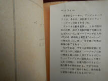 【本】ハロルドロビンス(角川文庫1978年初版ベッツィー/ユナイト映画/THE BETSY/ローレンスオリヴィエ/ダニエルペトリー)_画像4