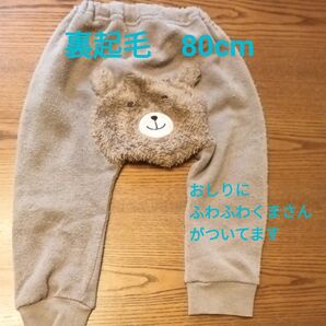 裏起毛 くまさんパンツ・ズボン 80cm