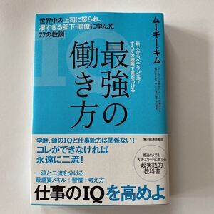 最強の働き方 新人からベテランまですべての段階で差をつける