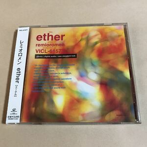 レミオロメン 1CD「ether[エーテル]」