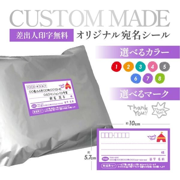 デザイナーが作る宛名シール★差出人欄印字無料★即購入OK★お試し10枚★