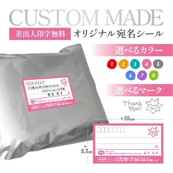 デザイナーが作る宛名シール★差出人欄印字無料★即購入OK★お試し10枚★