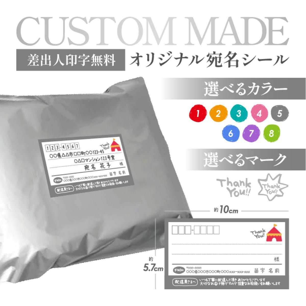 デザイナーが作る宛名シール★差出人欄印字無料★即購入OK★お試し10枚★