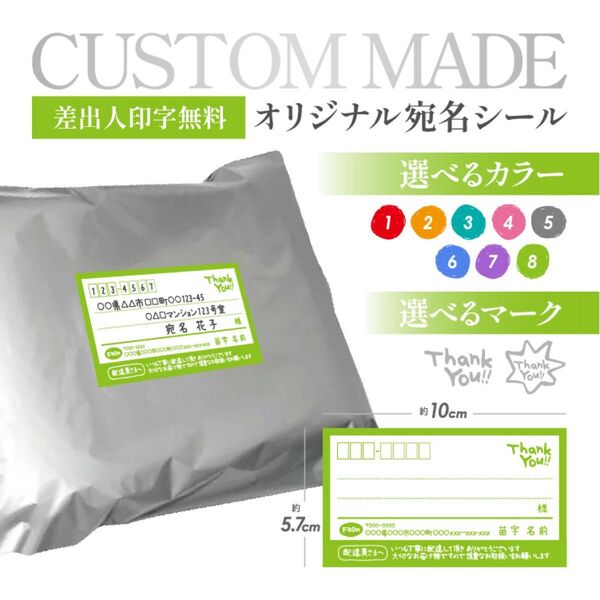 デザイナーが作る宛名シール★差出人欄印字無料★即購入OK★お試し10枚★