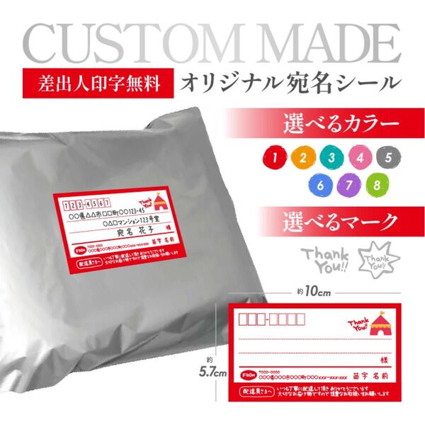 デザイナーが作る宛名シール★差出人欄印字無料★即購入OK★お試し10枚★
