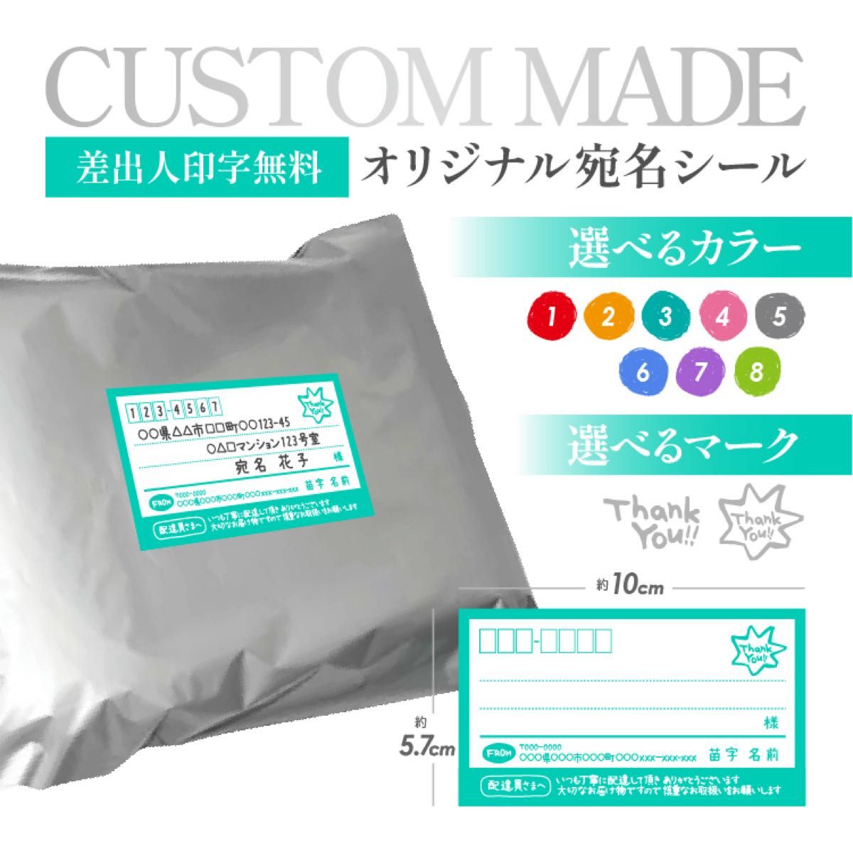 デザイナーが作る宛名シール★差出人欄印字無料★即購入OK★お試し10枚★