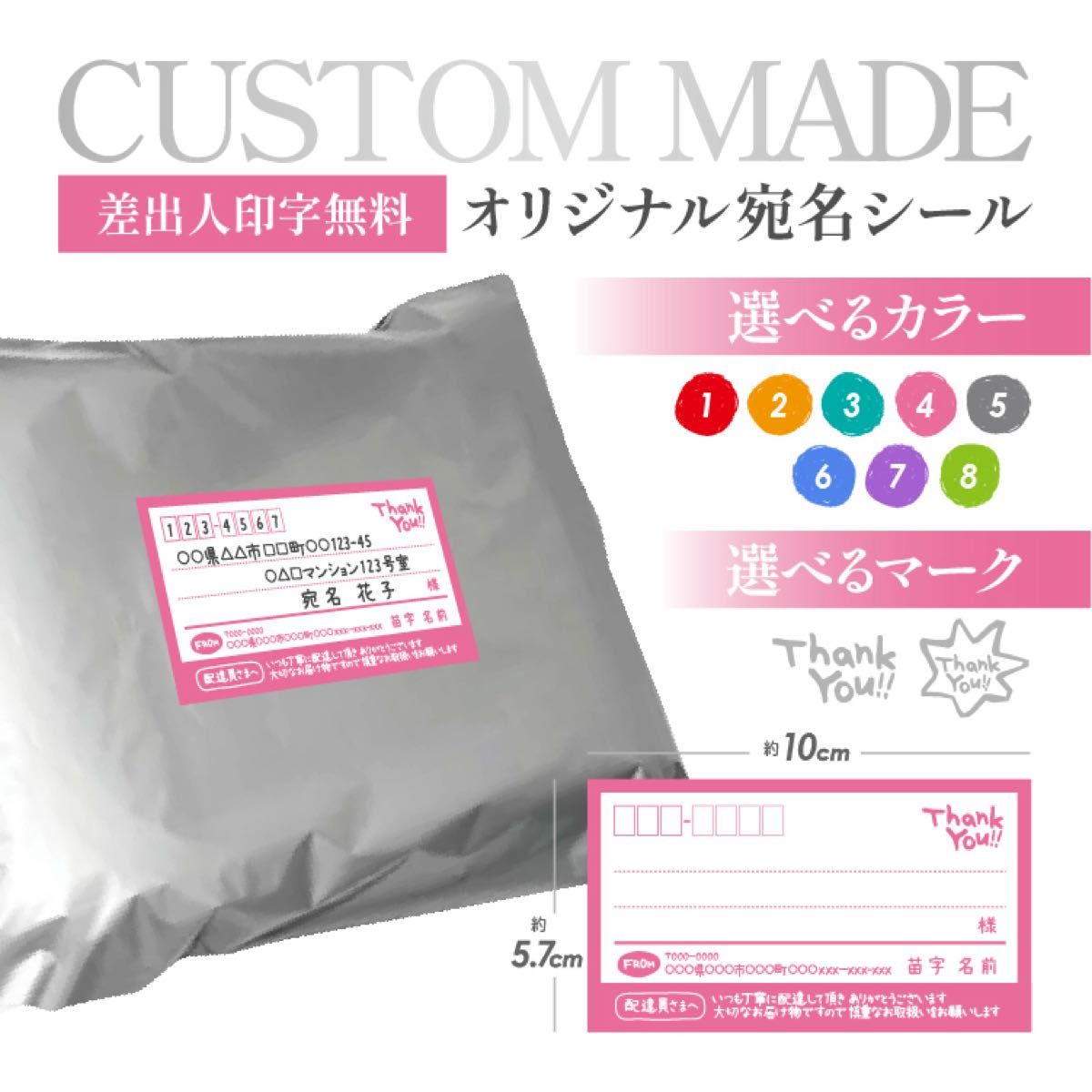 デザイナーが作る宛名シール★差出人欄印字無料★即購入OK★お試し10枚★