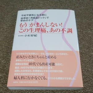 もう がまんしない！この生理痛、あの不調