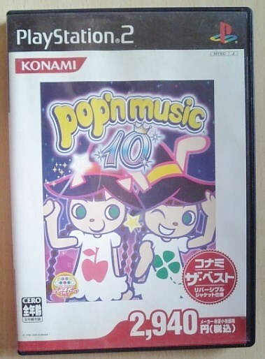 【送料込】 ポップンミュージック10 コナミ ザ・ベスト　BEST　PS2