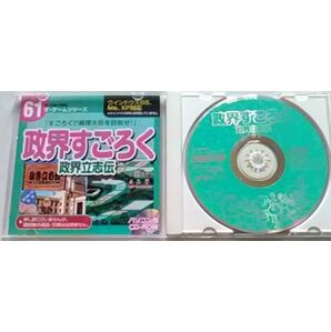 【送料込】政界すごろく 政界立志伝 win