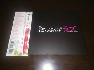 おっさんずラブ オリジナルサウンドトラック