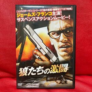 狼たちの激闘　DVD