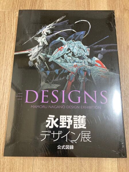 【シュリンク未開封品】永野護デザイン展 公式図録 DESIGNS MAMORU NAGANO DESIGN EXHIBITION