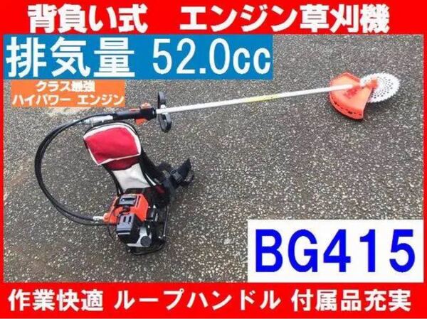 背負い草刈機 背負いタイプ エンジン式 超最強 52.0cc ハイパワー 新品